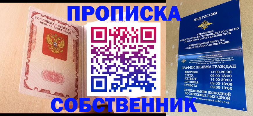 прописка для военкомата в Краснокамске